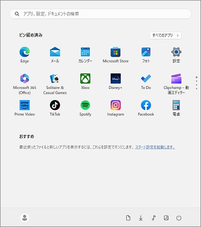 Windows11のスタートメニュー