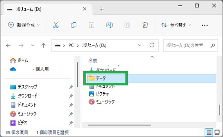 Windows11のエクスプローラー