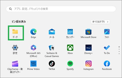 Windows11のスタートメニューにピン留め