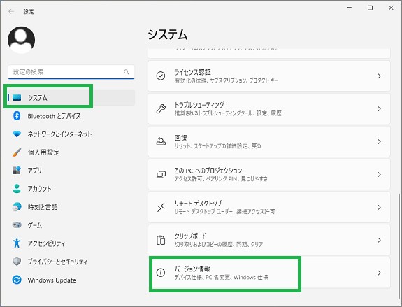 Windowsの「設定」