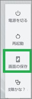 スクリーンショットのアイコン2