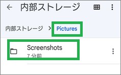 スクリーンショットの保存先