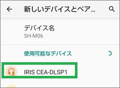 新しいデバイスとペアリング