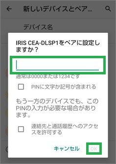 PINコード入力