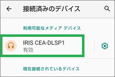 ペアリング済みのデバイス