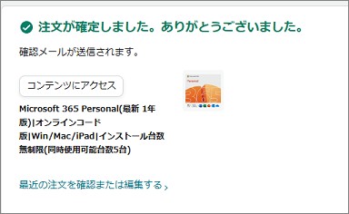 amazonの注文完了