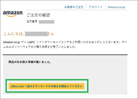amazonからのメール