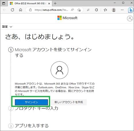 Microsoftのサインイン