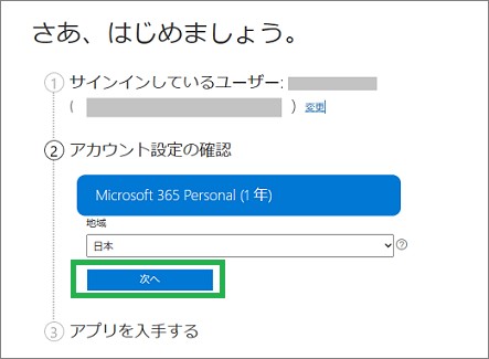 Microsoftのアカウント確認