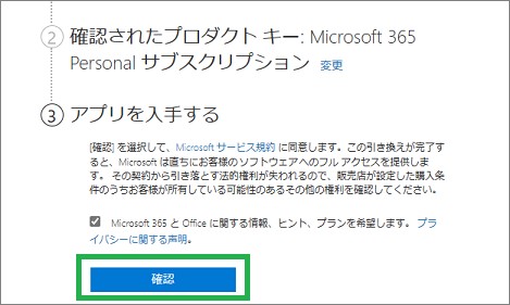 Microsoftのアプリの入手