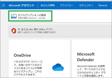 Microsoftのアカウント