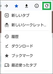 Chromeの更新アイコン