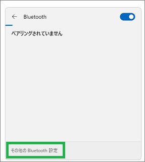 その他のBluetooth設定