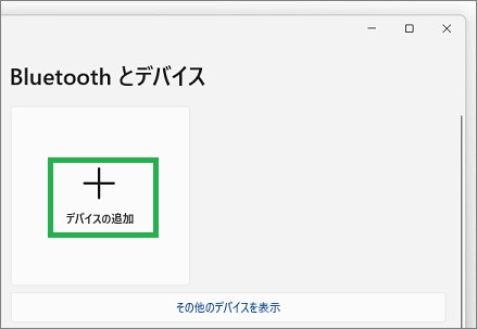 Bluetoothとデバイス
