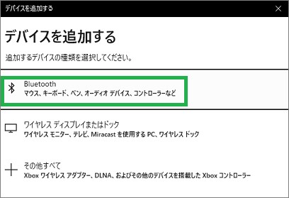 デバイスを追加する
