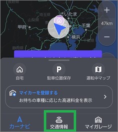 Yahoo!カーナビの交通情報