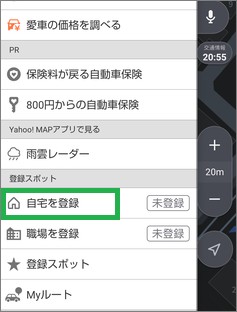 Yahoo!カーナビのメニュー