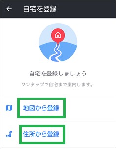 Yahoo!カーナビの「自宅を登録」