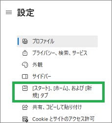 Edgeの設定メニュー