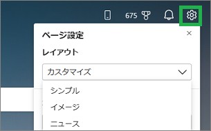 Edgeのページ設定