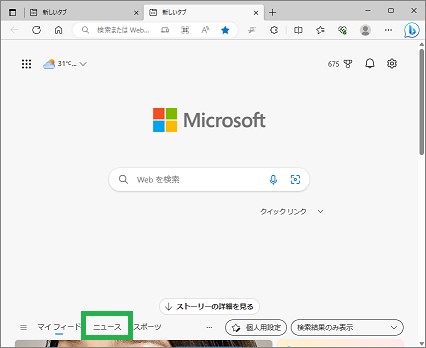 Edgeの画面下のニュース