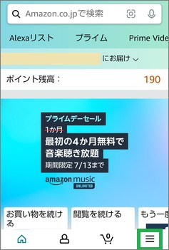 ショッピングアプリのメニューアイコン