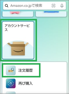 ショッピングアプリの注文履歴