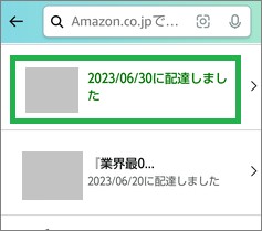 ショッピングアプリの配達しました
