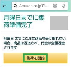ショッピングアプリの集荷を開始