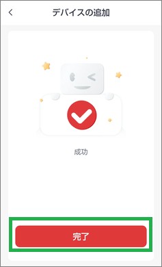 SwitchBotの防水温湿度計の追加完了