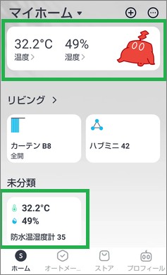SwitchBotの防水温湿度計の温度表示