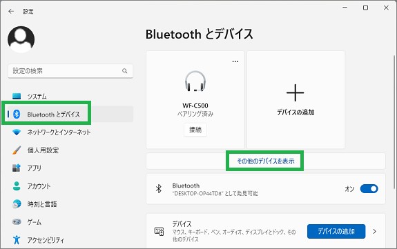 Windows11の「Bluetoothとデバイス」