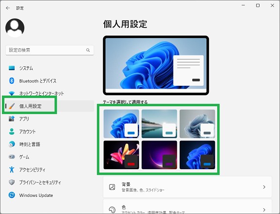 Windows11の個人設定