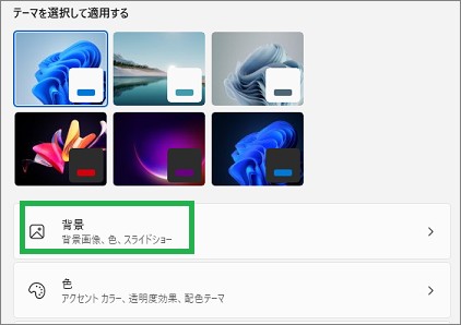 Windows11の背景