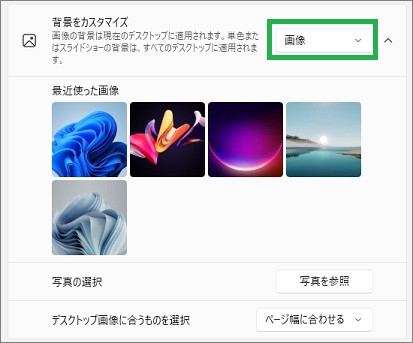 Windows11の背景をカスタマイズ