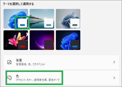 Windows11の色