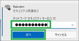 Wi-Fiのセキュリティキー