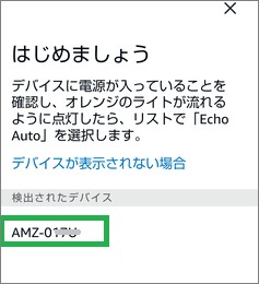 EchoAutoの検出