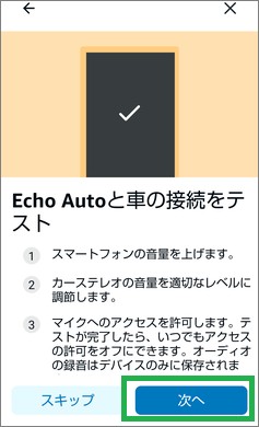 EchoAutoのBluetooth接続テスト