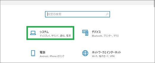Windowsの設定