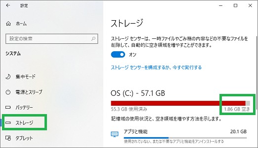 Windowsの設定のストレージ