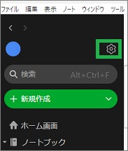 Evernoteの設定アイコン