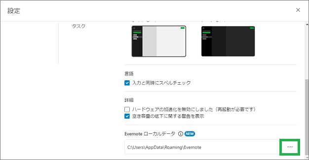 Evernoteの設定の「Evernoteローカルデータ」