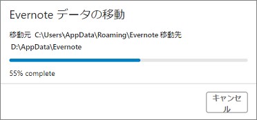 Evernoteのデータの移動