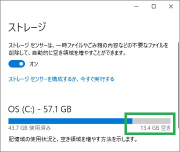 移動後のストレージ