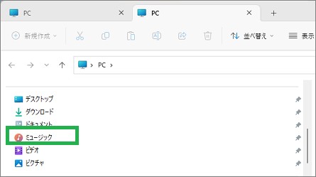 Windowsのミュージック