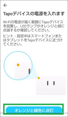 Tapoアプリのセットアップ
