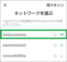 Tapoアプリのネットワークの選択