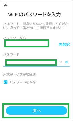 TapoアプリのWi-Fi設定
