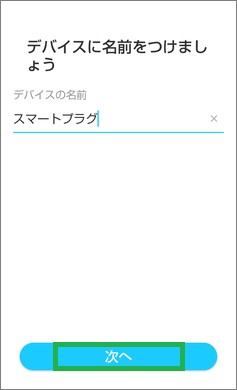 Tapoアプリのデバイス名